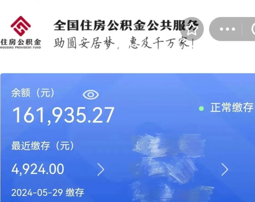 儋州公积金代提（公积金代提有风险吗）