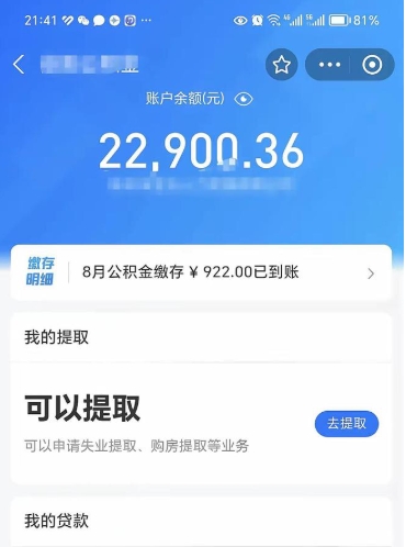 儋州公积金怎么可以取出（怎样可取公积金）